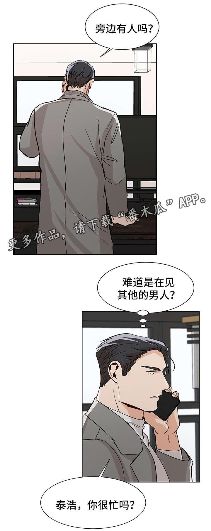 【危机攻略】漫画-（第36章酒店见）章节漫画下拉式图片-第4张图片