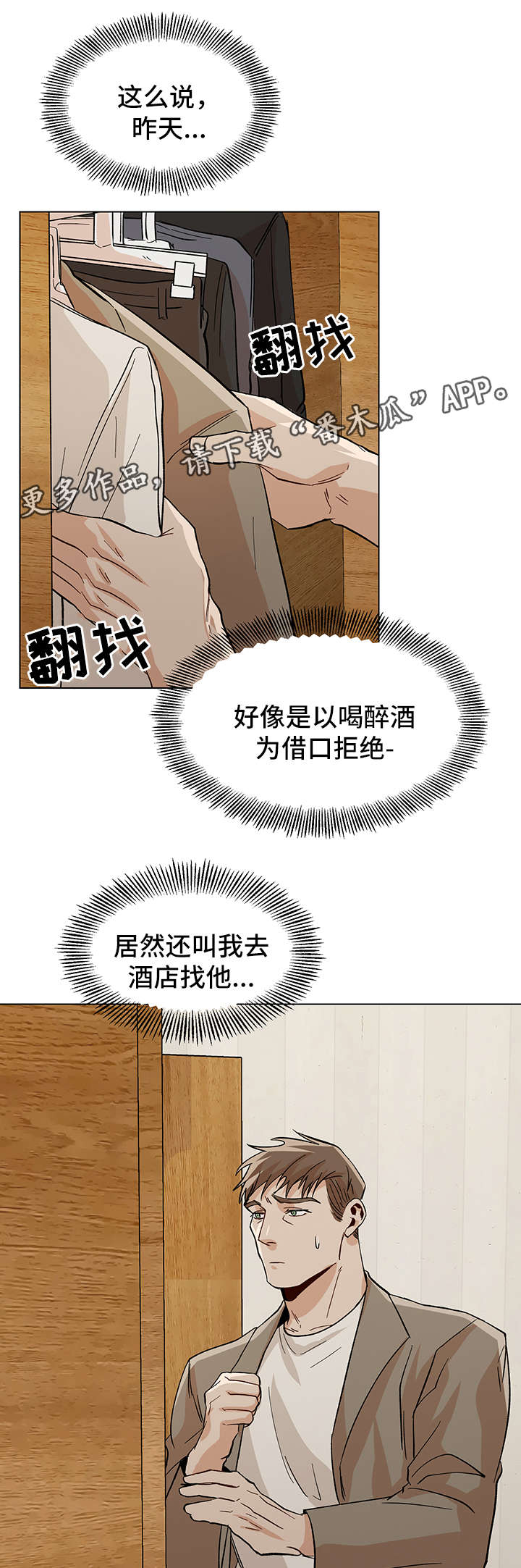 【危机攻略】漫画-（第36章酒店见）章节漫画下拉式图片-第10张图片