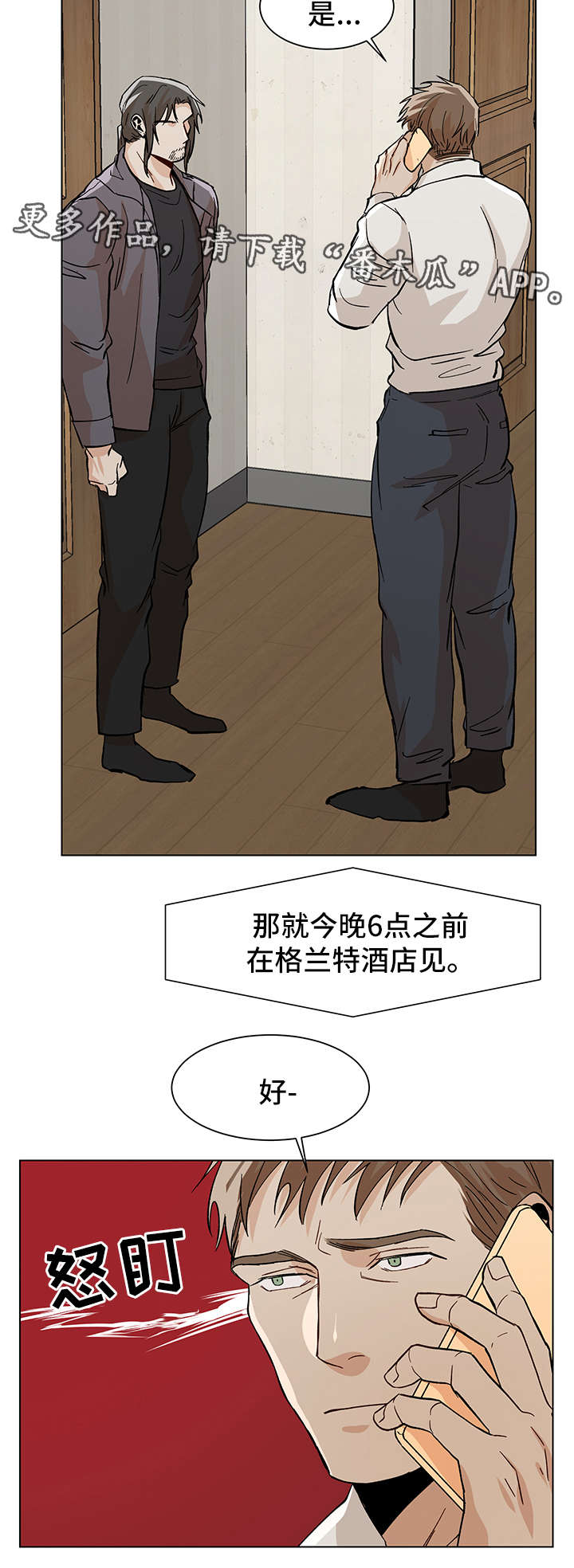 【危机攻略】漫画-（第36章酒店见）章节漫画下拉式图片-第7张图片