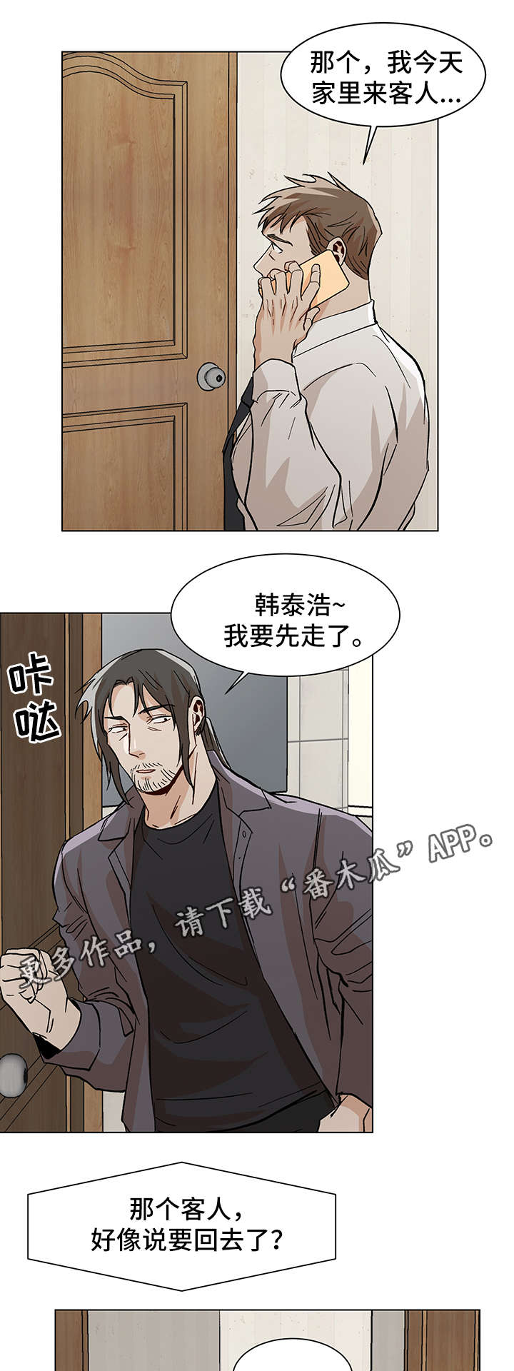 【危机攻略】漫画-（第36章酒店见）章节漫画下拉式图片-第6张图片