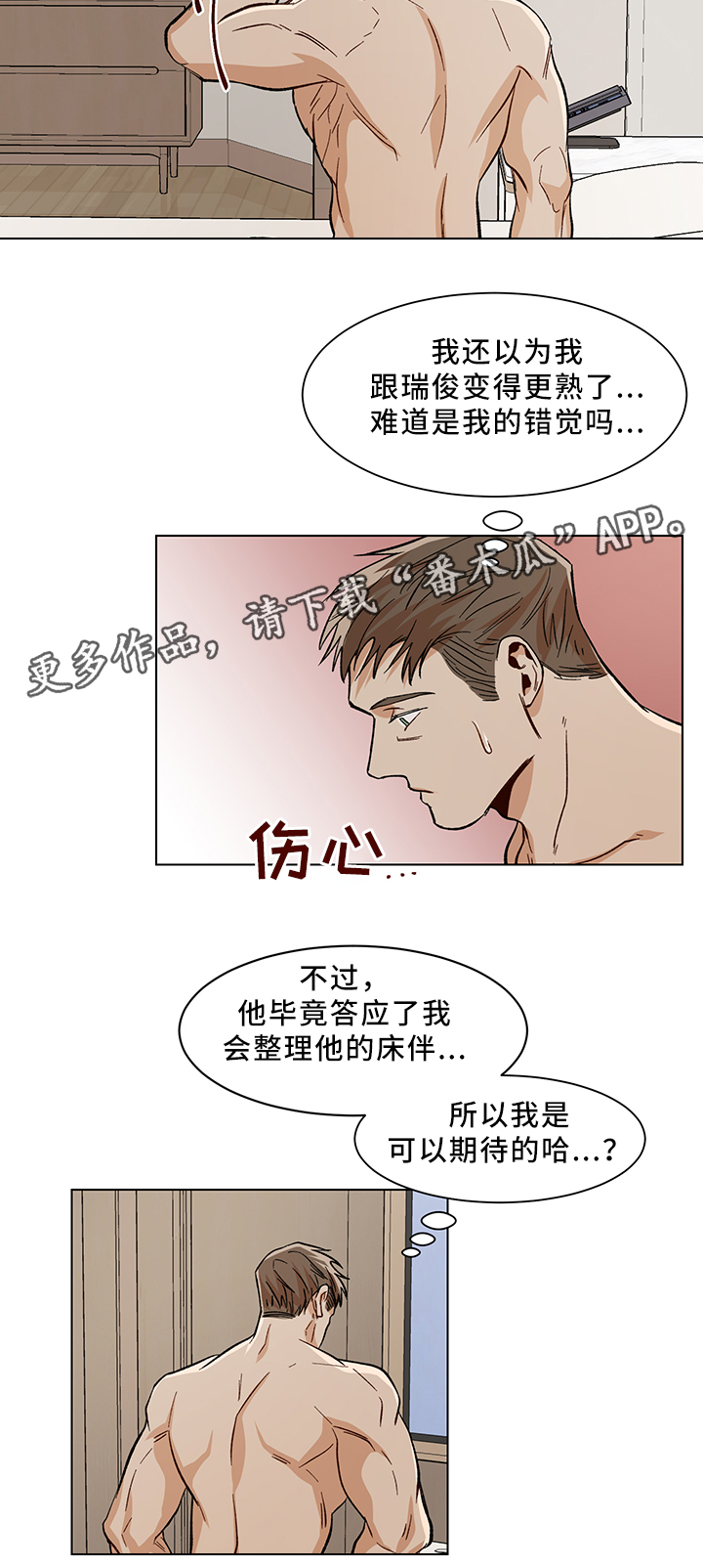 【危机攻略】漫画-（第43章失踪）章节漫画下拉式图片-第4张图片