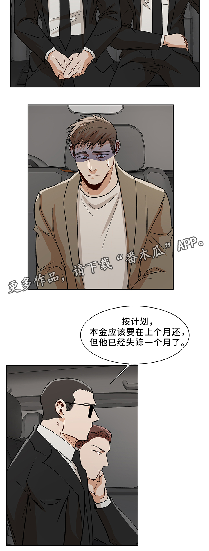 【危机攻略】漫画-（第43章失踪）章节漫画下拉式图片-第13张图片