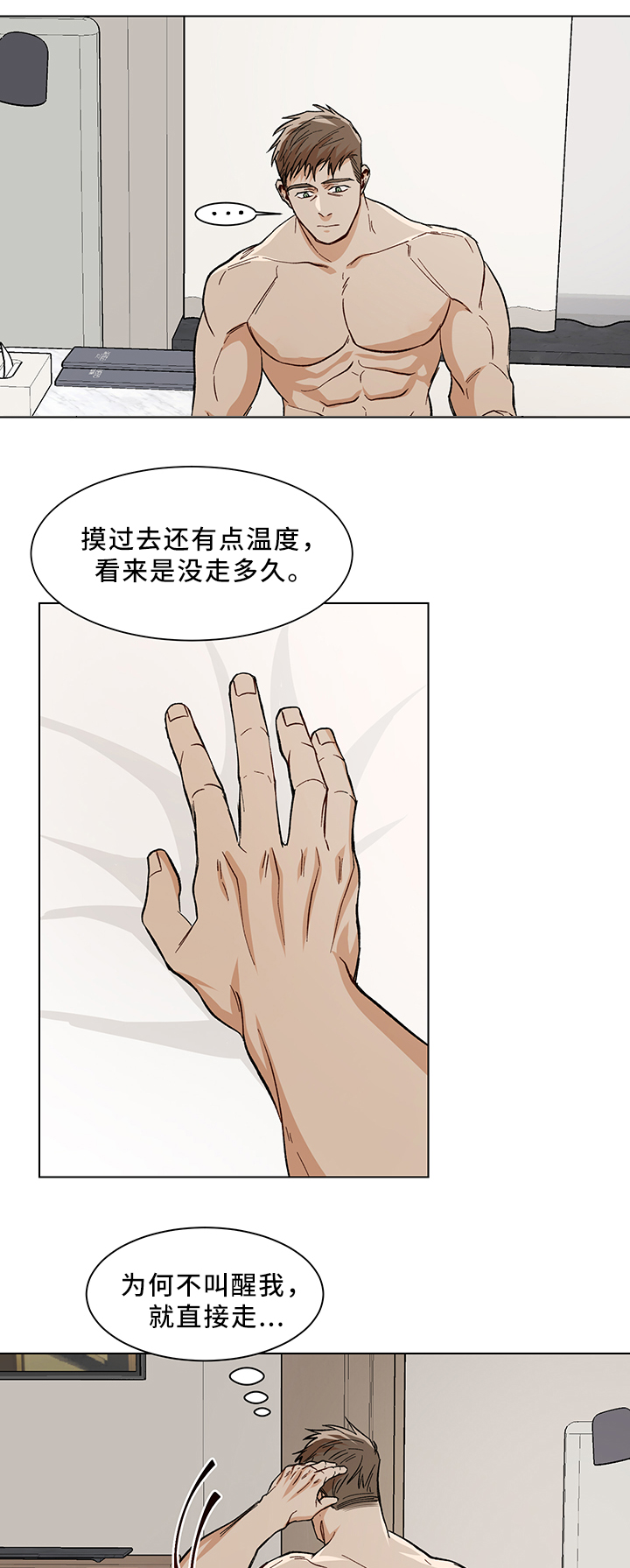 【危机攻略】漫画-（第43章失踪）章节漫画下拉式图片-第3张图片