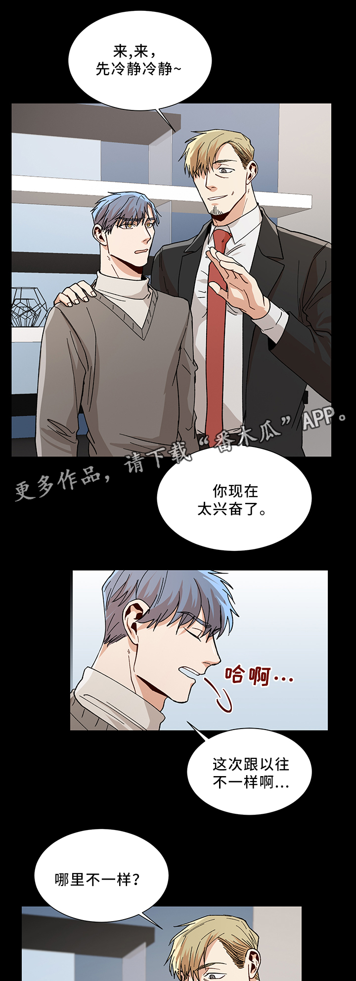 【危机攻略】漫画-（第53章需要你帮忙）章节漫画下拉式图片-第8张图片