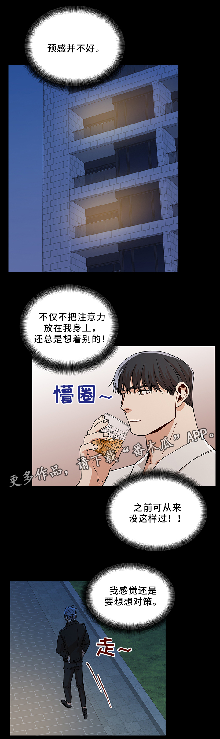 【危机攻略】漫画-（第53章需要你帮忙）章节漫画下拉式图片-第3张图片