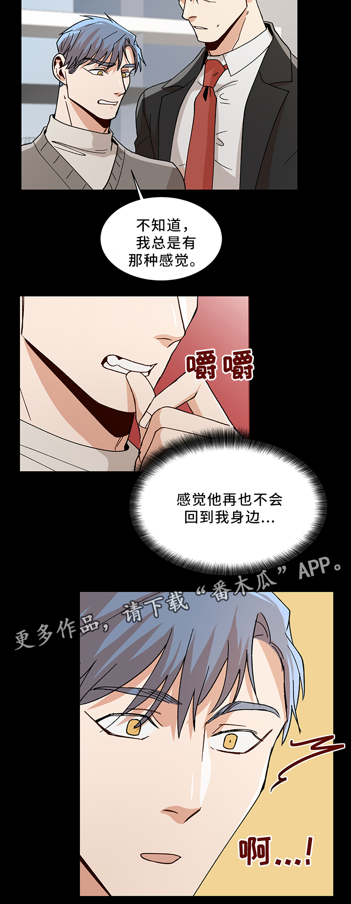 【危机攻略】漫画-（第53章需要你帮忙）章节漫画下拉式图片-第9张图片