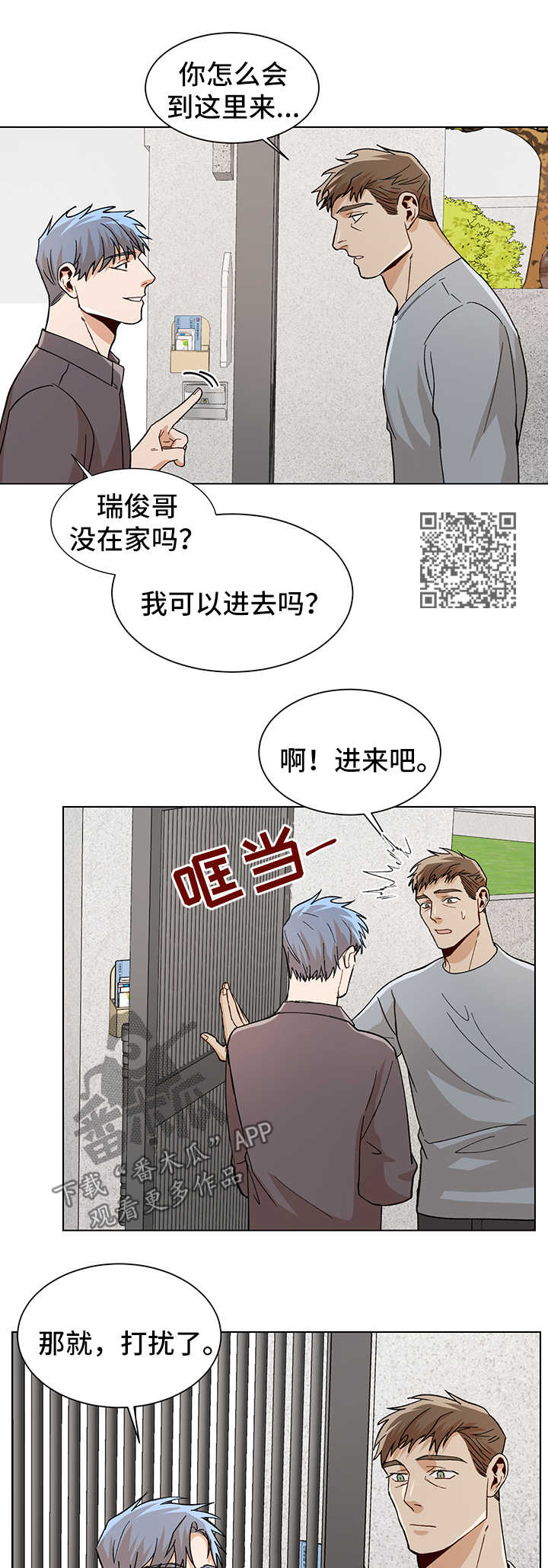 【危机攻略】漫画-（第55章不开心）章节漫画下拉式图片-第9张图片