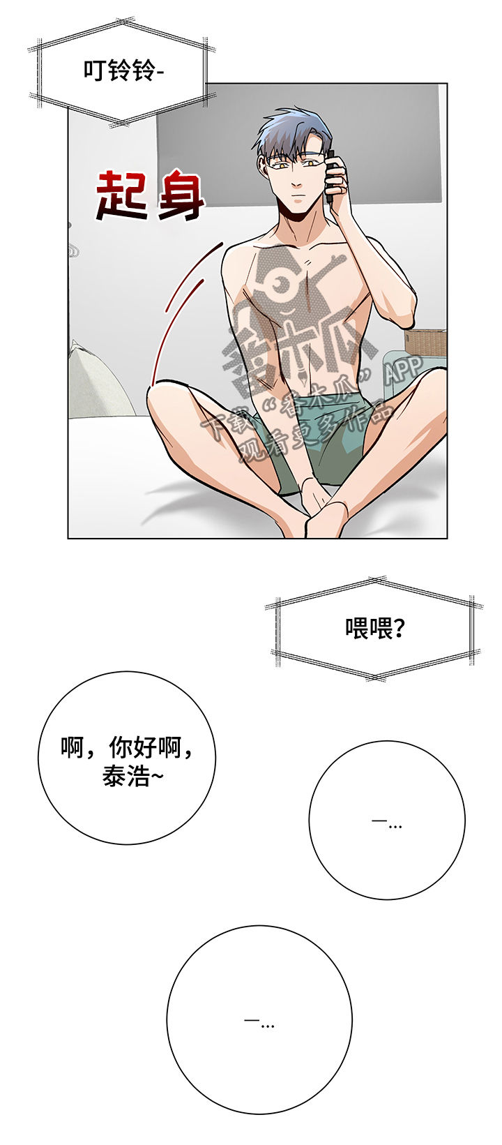 【危机攻略】漫画-（第75章欢迎光临）章节漫画下拉式图片-第2张图片