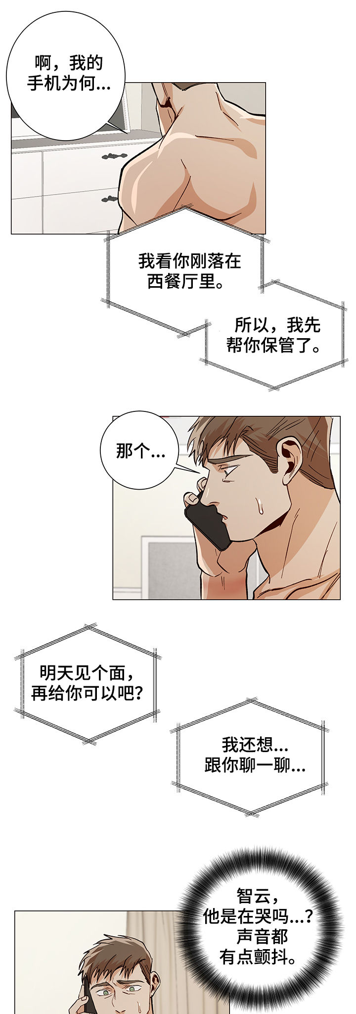 【危机攻略】漫画-（第79章手机）章节漫画下拉式图片-第7张图片