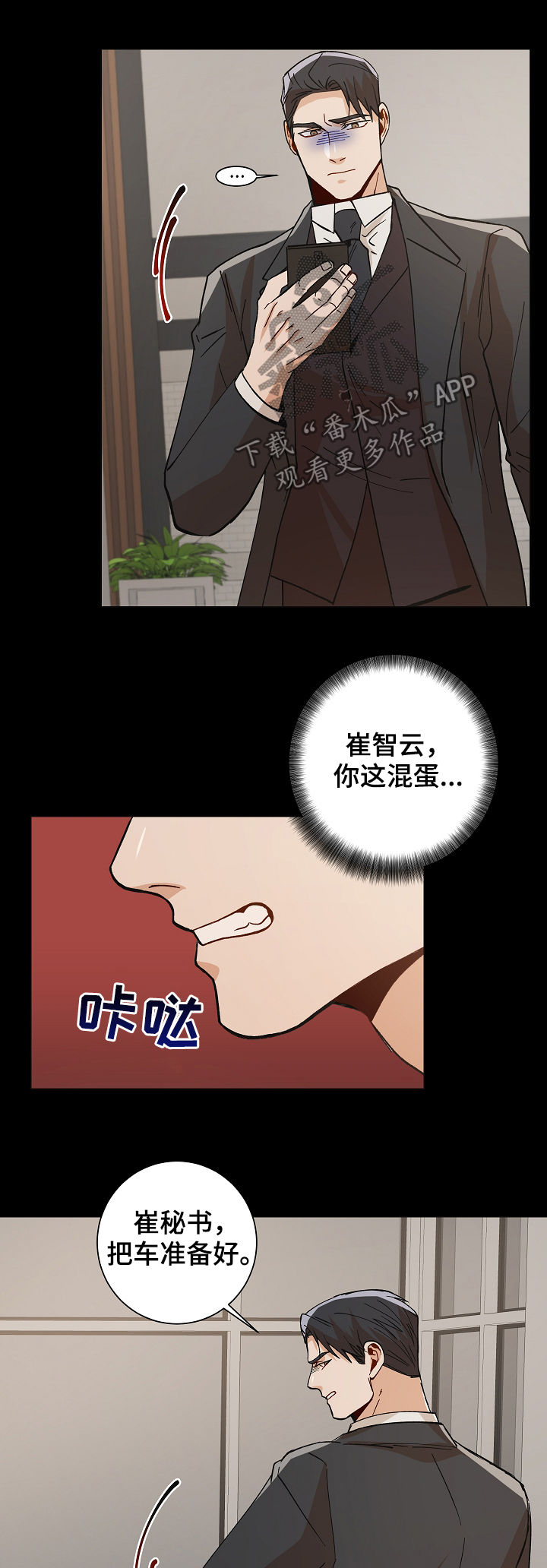 【危机攻略】漫画-（第85章能不能帮帮我）章节漫画下拉式图片-第2张图片