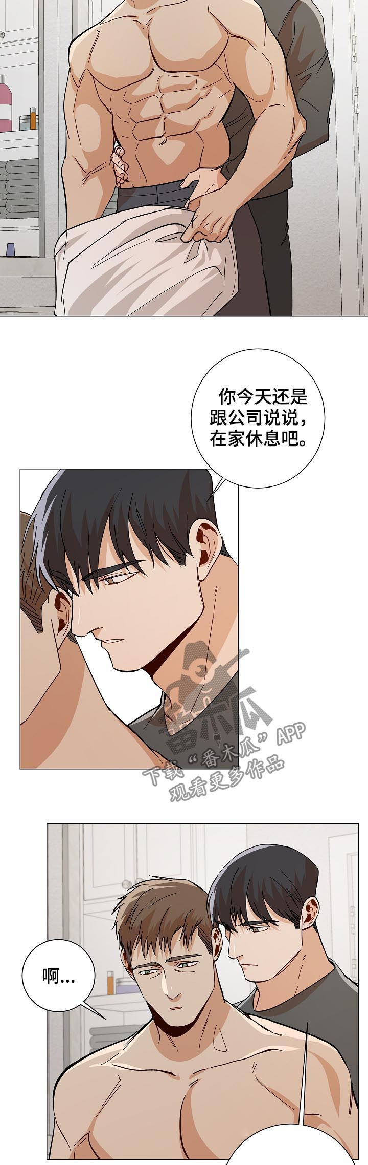 【危机攻略】漫画-（第86章温暖）章节漫画下拉式图片-第9张图片