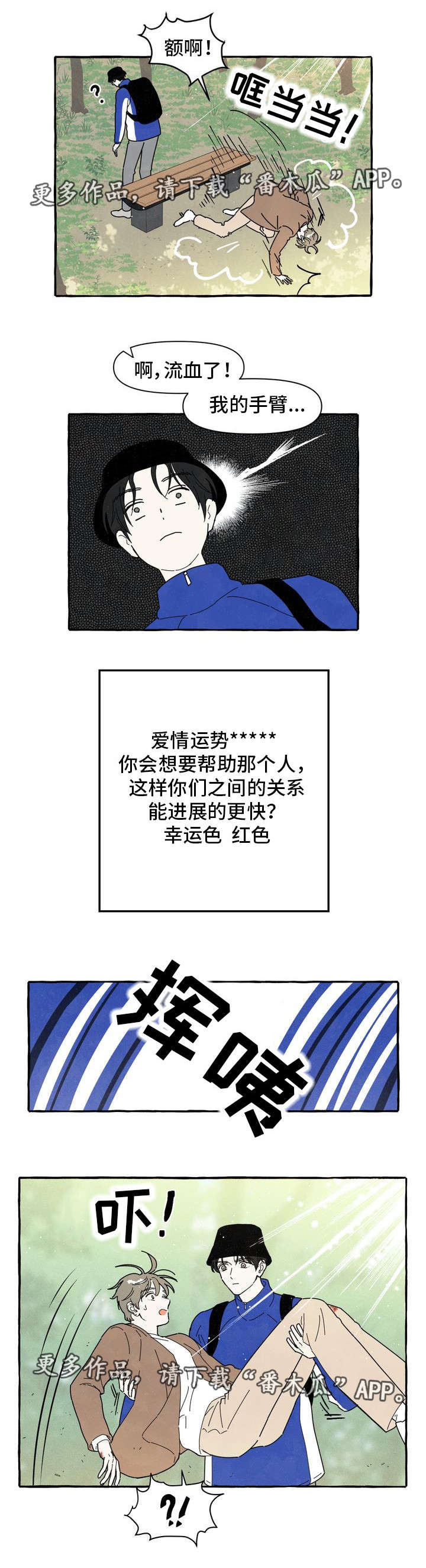 【一锤定情】漫画-（第5章爱情运势）章节漫画下拉式图片-4.jpg