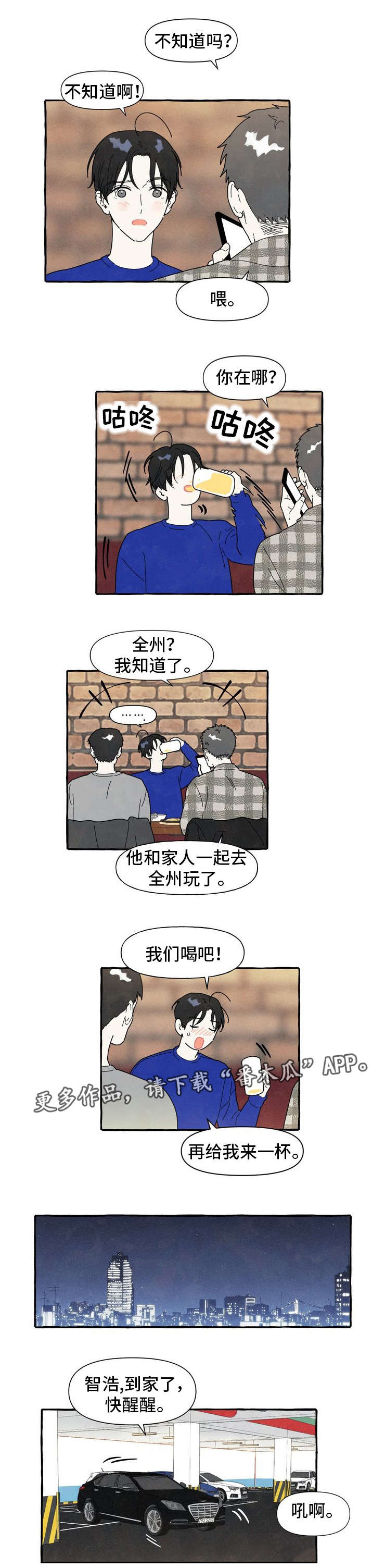 【一锤定情】漫画-（第6章看见了）章节漫画下拉式图片-2.jpg