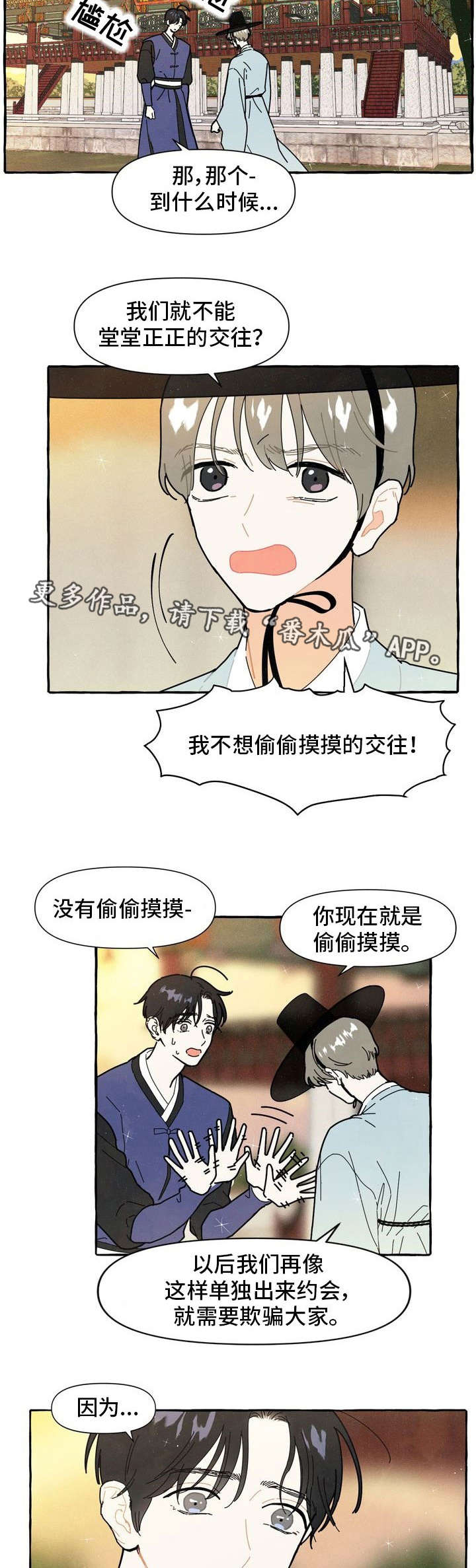 【一锤定情】漫画-（第16章偷偷摸摸）章节漫画下拉式图片-5.jpg