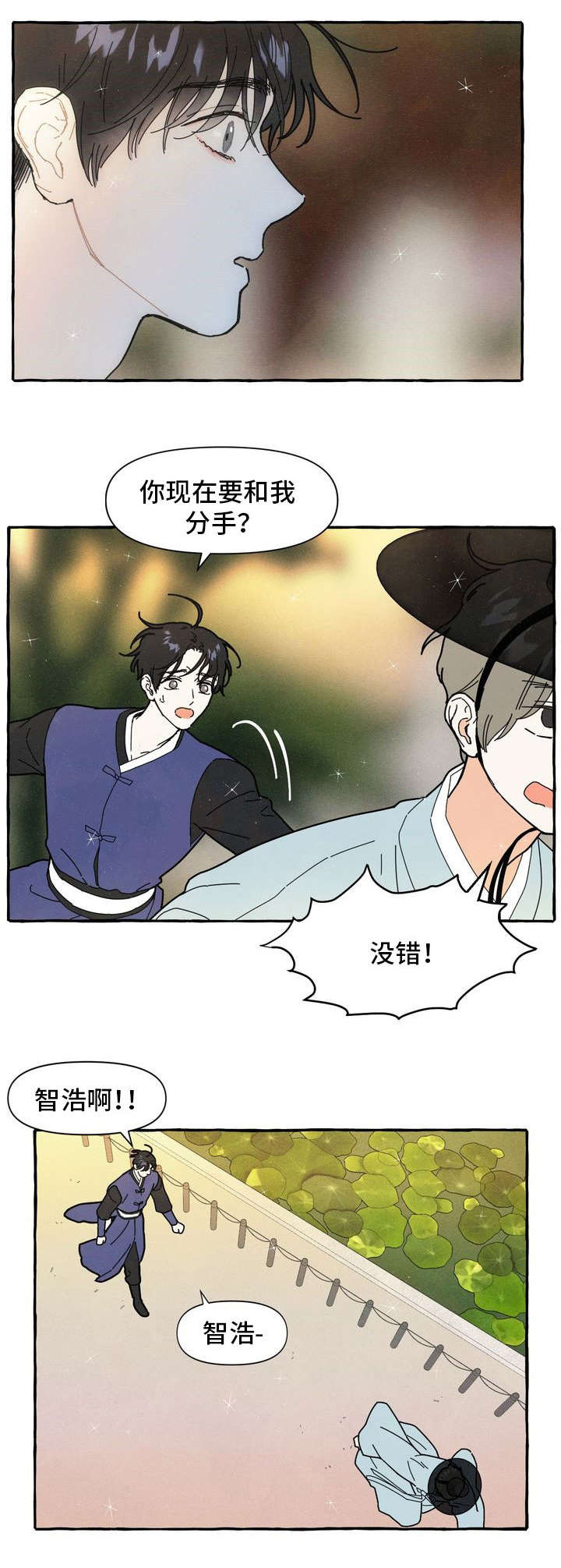 【一锤定情】漫画-（第16章偷偷摸摸）章节漫画下拉式图片-8.jpg