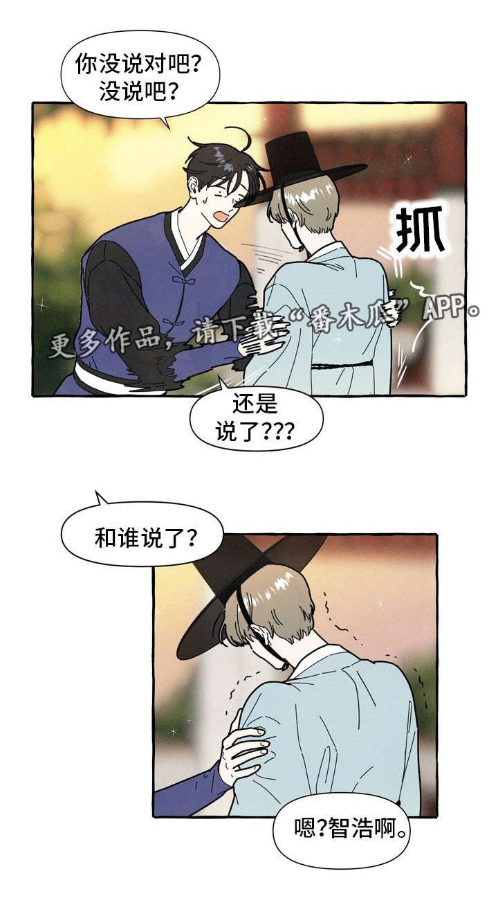 【一锤定情】漫画-（第16章偷偷摸摸）章节漫画下拉式图片-1.jpg