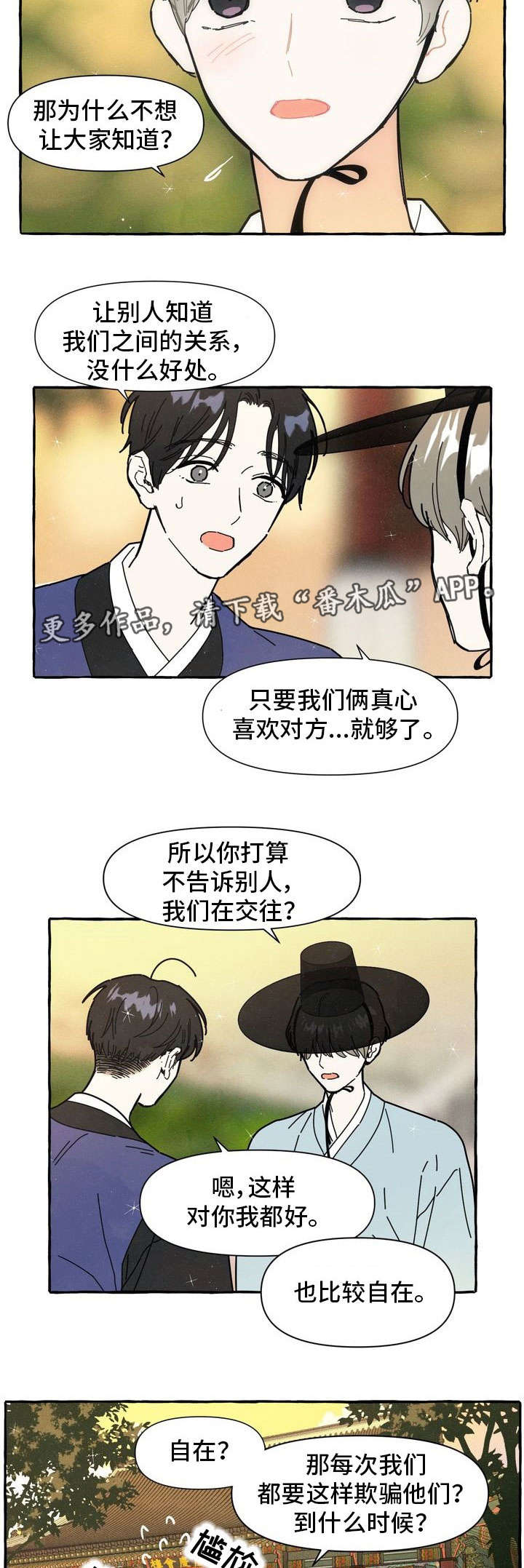 【一锤定情】漫画-（第16章偷偷摸摸）章节漫画下拉式图片-4.jpg