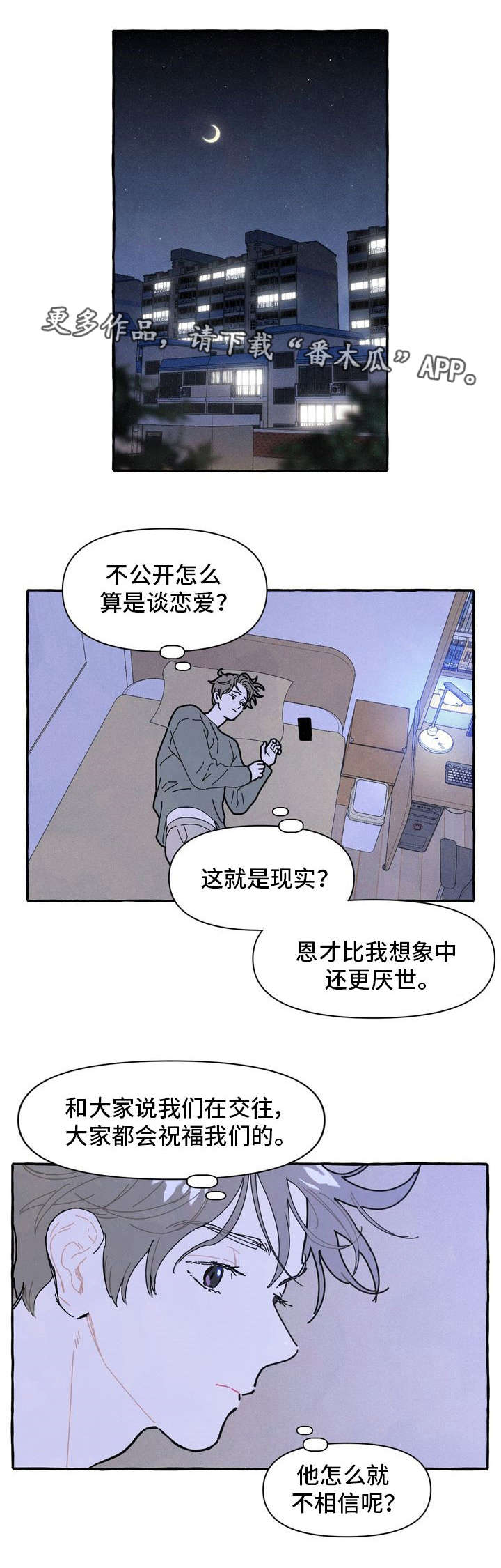 【一锤定情】漫画-（第17章隐瞒）章节漫画下拉式图片-第4张图片