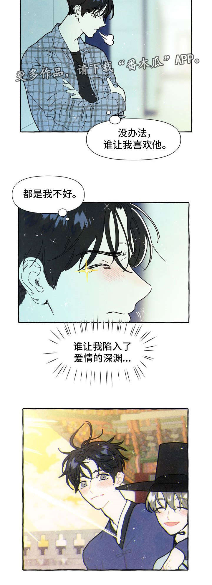 【一锤定情】漫画-（第19章后悔）章节漫画下拉式图片-第5张图片