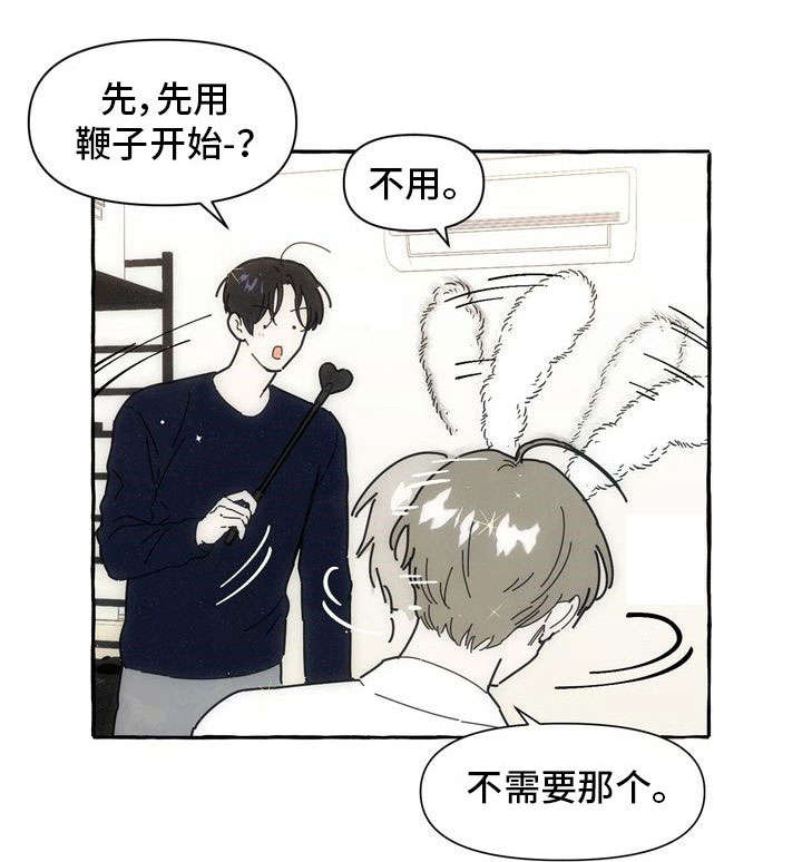 【一锤定情】漫画-（第19章后悔）章节漫画下拉式图片-第1张图片