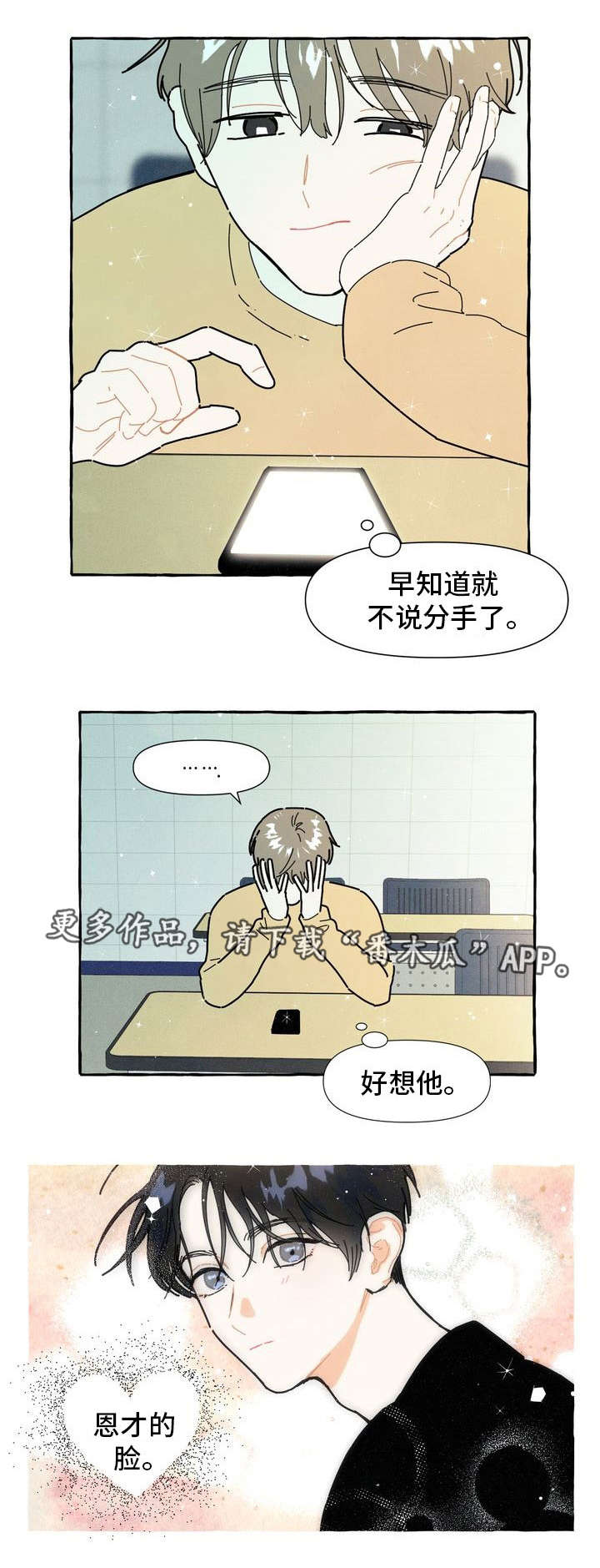 【一锤定情】漫画-（第19章后悔）章节漫画下拉式图片-6.jpg