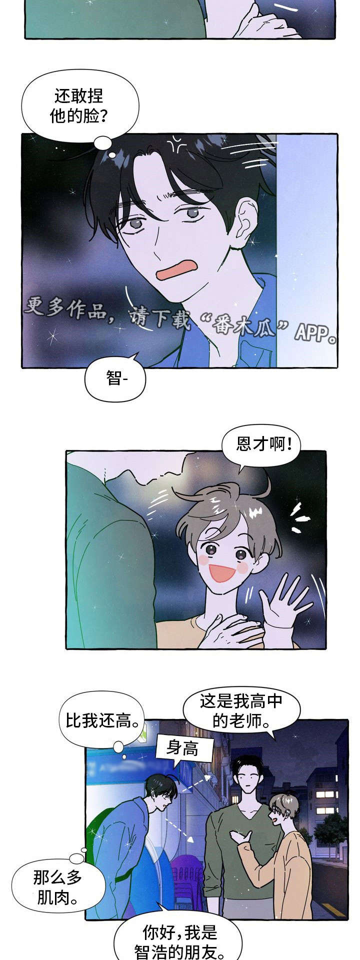 【一锤定情】漫画-（第22章占有欲）章节漫画下拉式图片-第7张图片