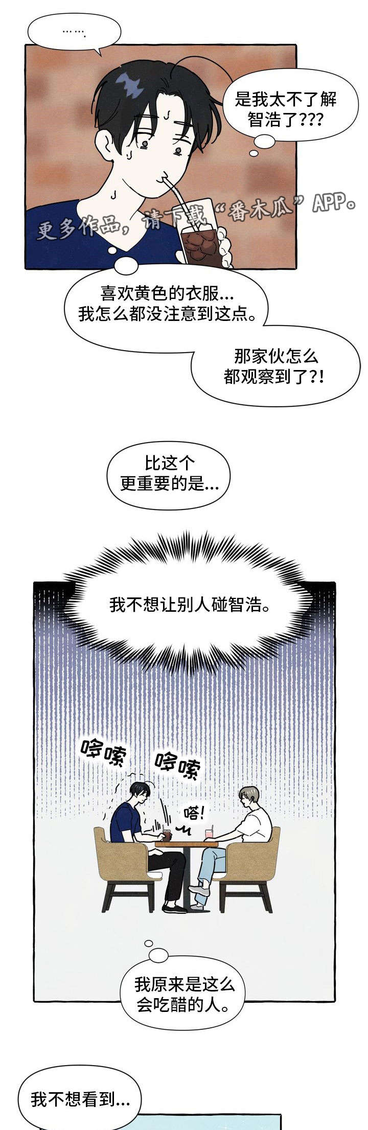 【一锤定情】漫画-（第22章占有欲）章节漫画下拉式图片-第13张图片