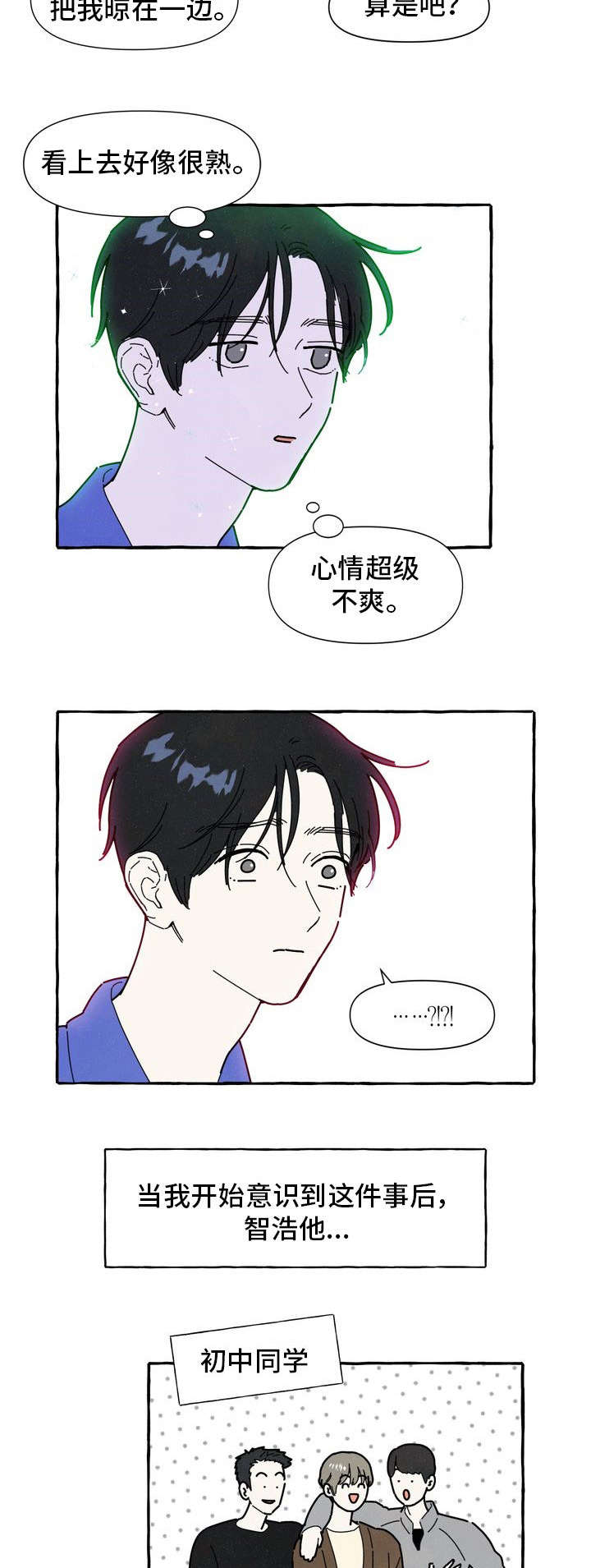 【一锤定情】漫画-（第22章占有欲）章节漫画下拉式图片-第10张图片