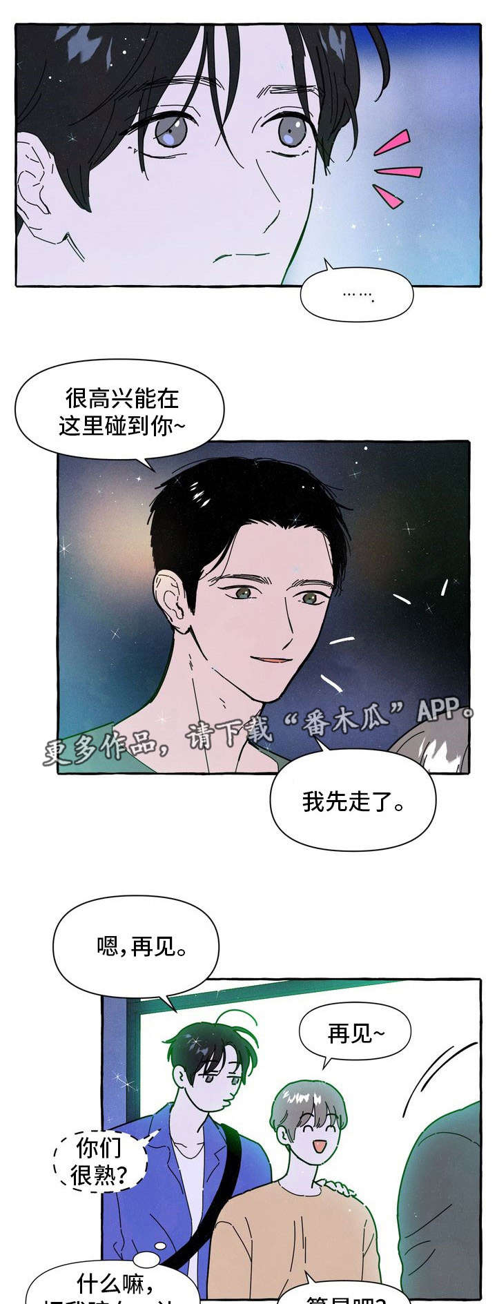 【一锤定情】漫画-（第22章占有欲）章节漫画下拉式图片-第9张图片