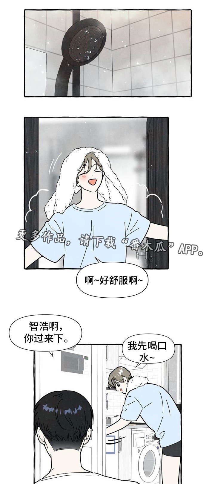 【一锤定情】漫画-（第25章不安感）章节漫画下拉式图片-第5张图片