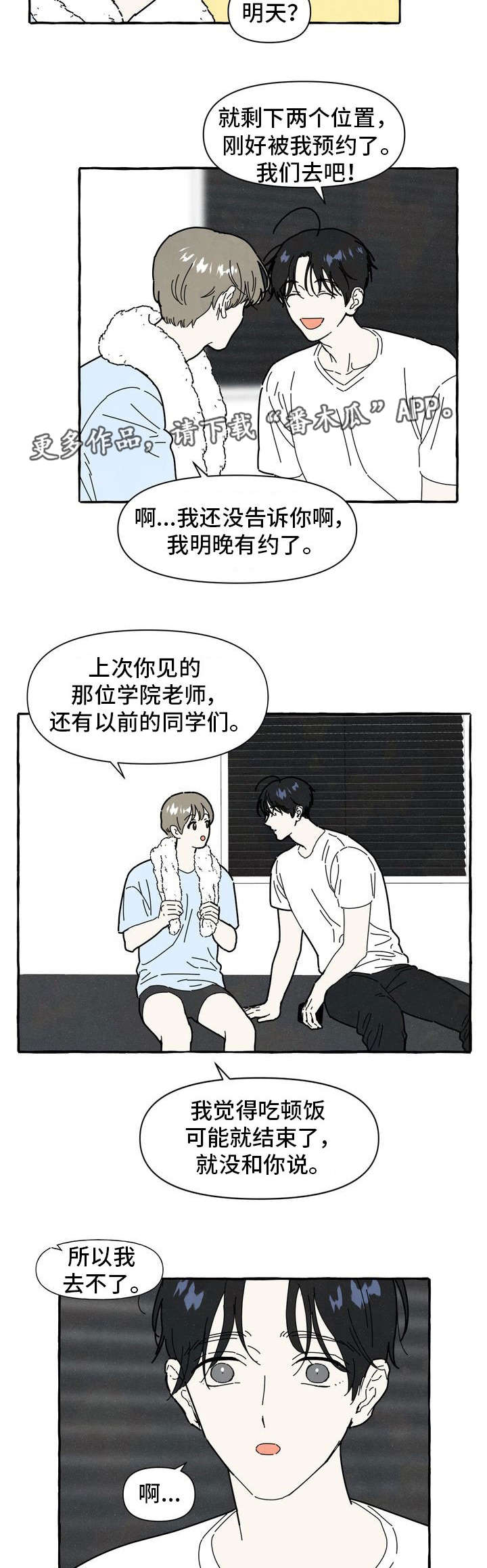 【一锤定情】漫画-（第25章不安感）章节漫画下拉式图片-第7张图片