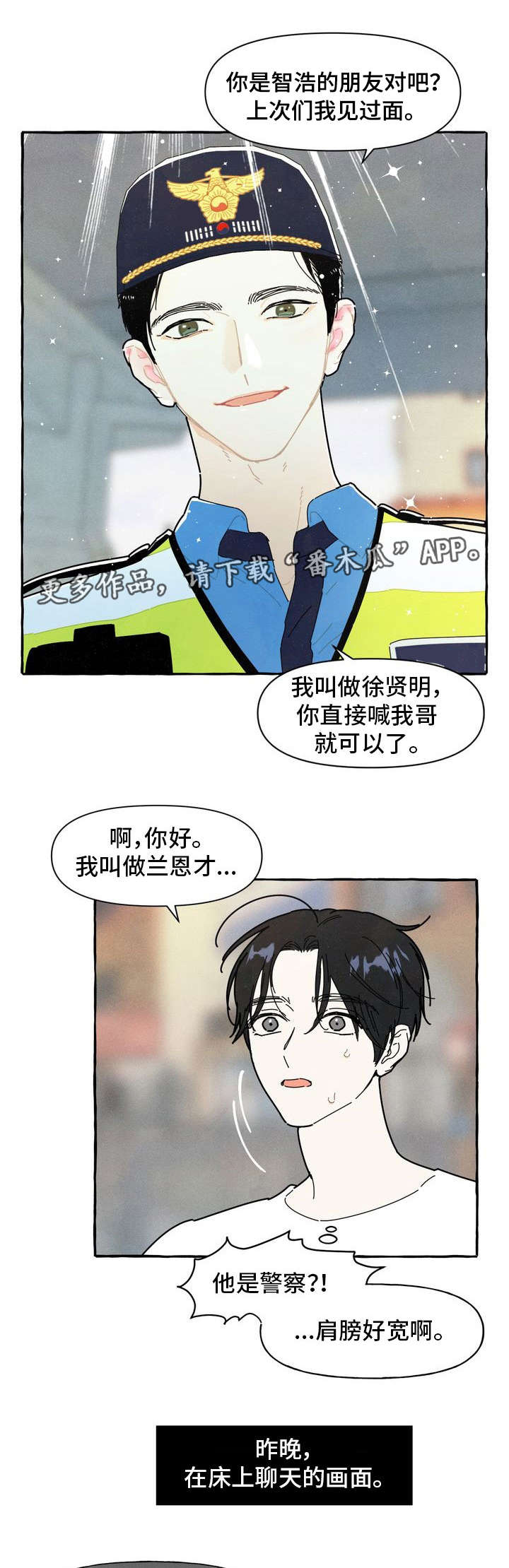 【一锤定情】漫画-（第26章朋友）章节漫画下拉式图片-3.jpg