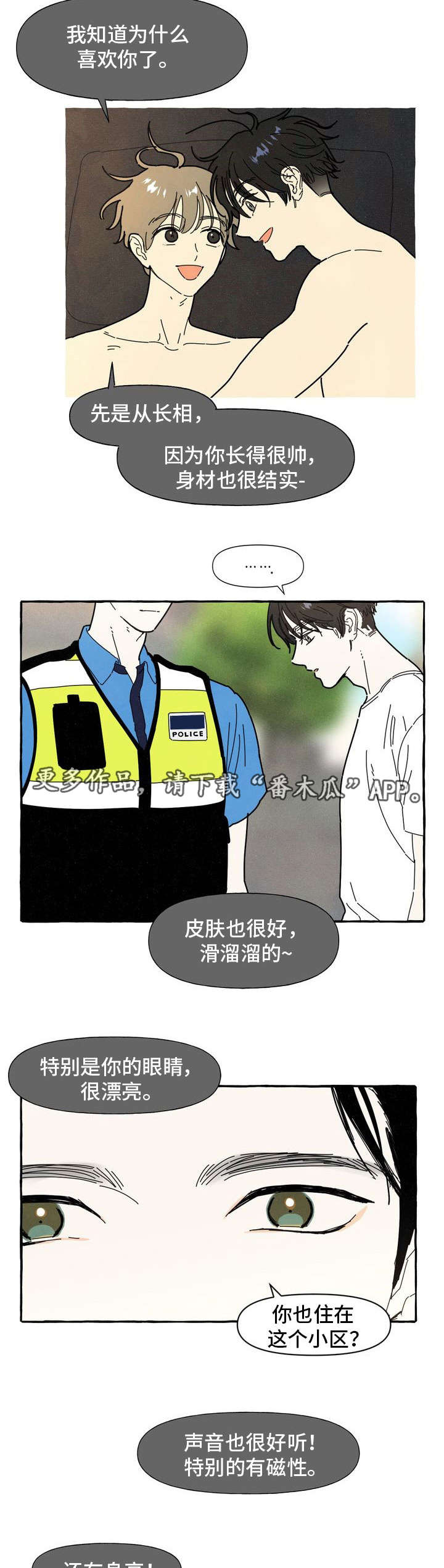 【一锤定情】漫画-（第26章朋友）章节漫画下拉式图片-4.jpg