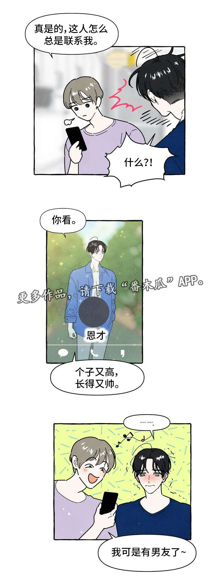 【一锤定情】漫画-（第27章另一面）章节漫画下拉式图片-6.jpg