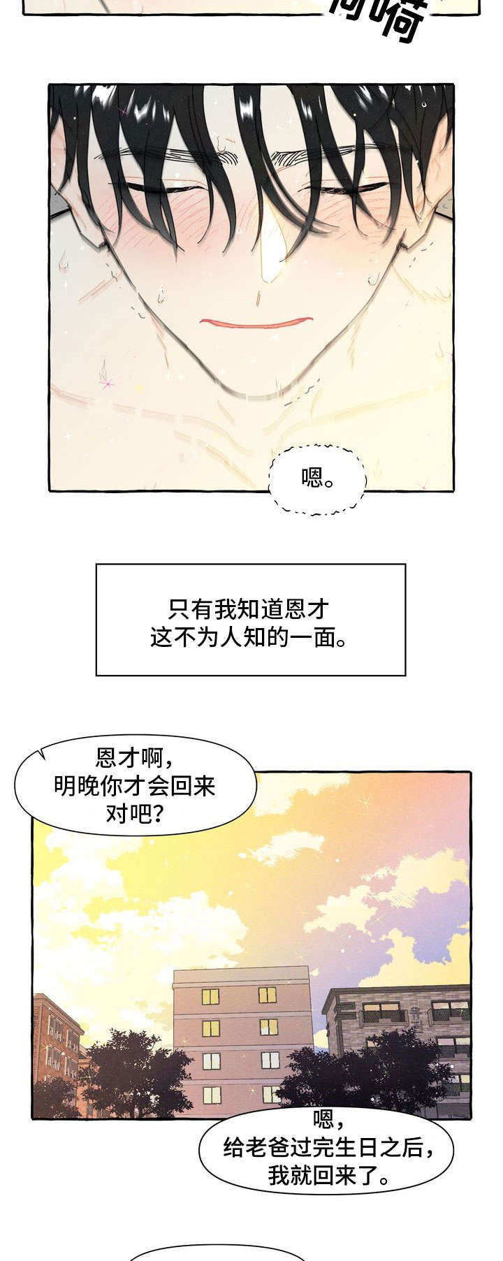 【一锤定情】漫画-（第27章另一面）章节漫画下拉式图片-9.jpg