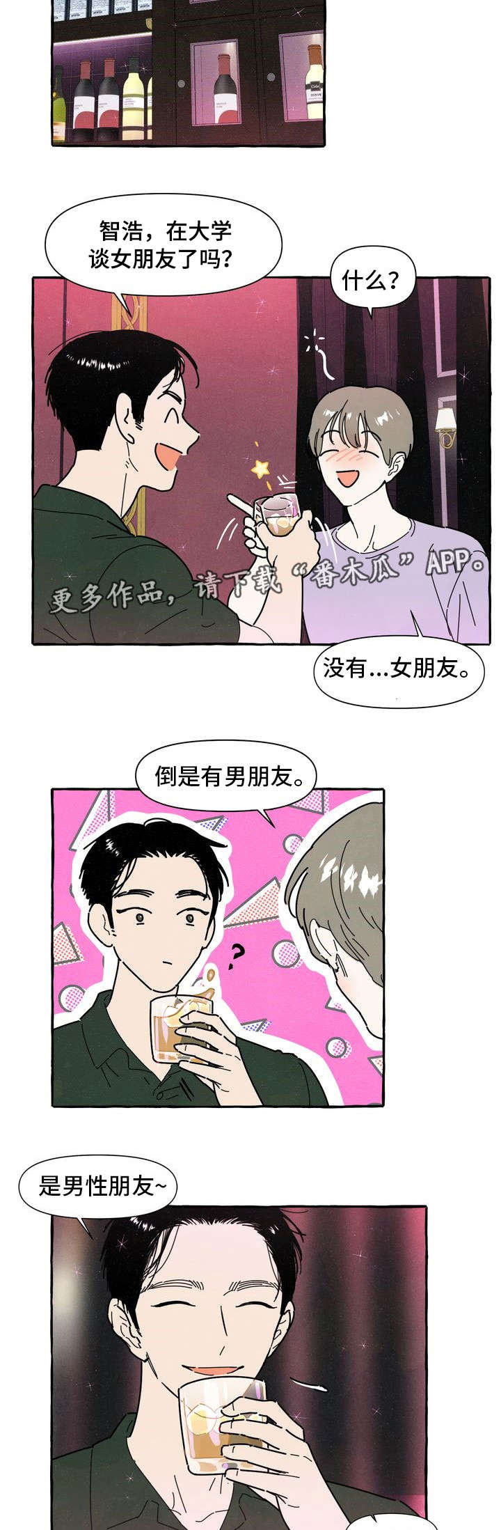 【一锤定情】漫画-（第28章断片）章节漫画下拉式图片-第5张图片