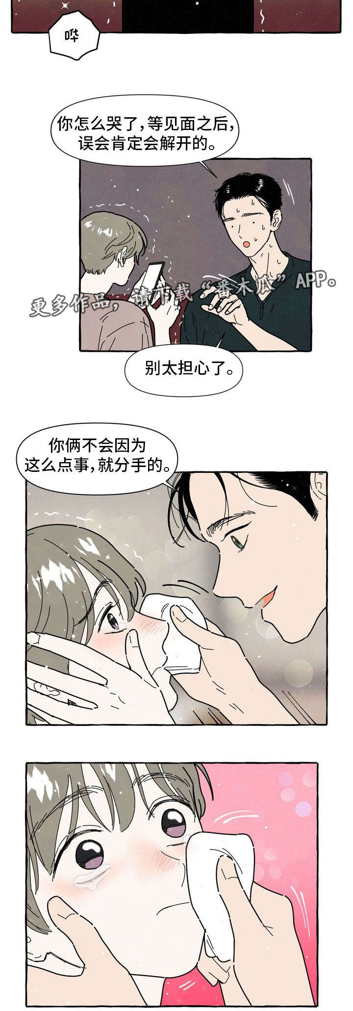 【一锤定情】漫画-（第32章解释）章节漫画下拉式图片-第6张图片