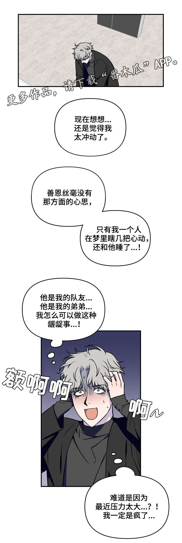 【浪漫练习生】漫画-（第6章半斤八两）章节漫画下拉式图片-第6张图片