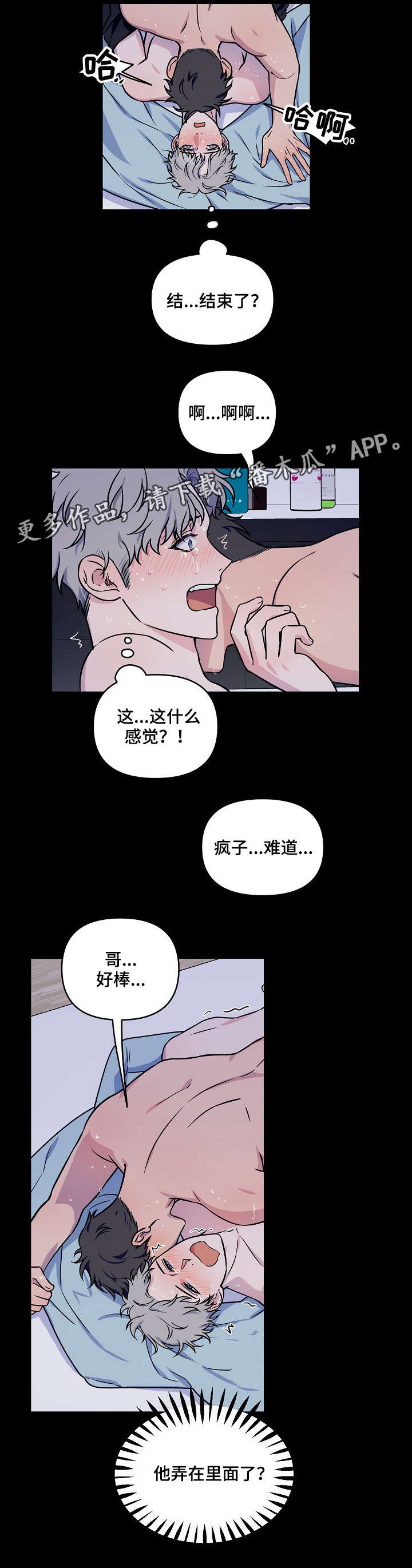 【浪漫练习生】漫画-（第6章半斤八两）章节漫画下拉式图片-第9张图片