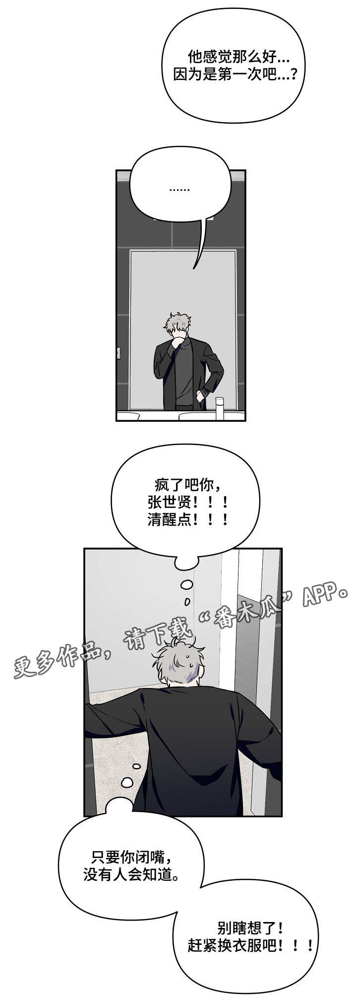 【浪漫练习生】漫画-（第6章半斤八两）章节漫画下拉式图片-第11张图片