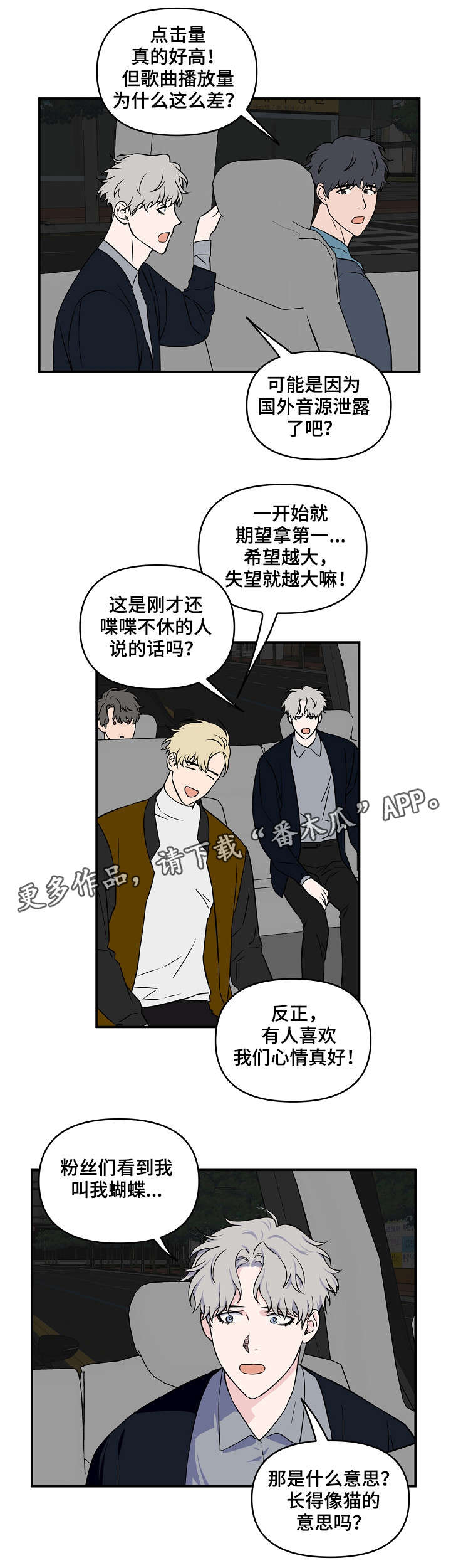 【浪漫练习生】漫画-（第14章加把劲）章节漫画下拉式图片-第13张图片