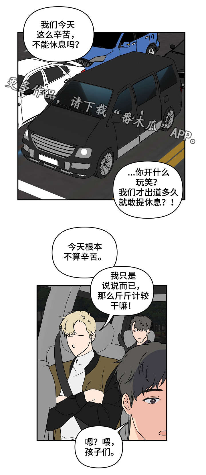 【浪漫练习生】漫画-（第14章加把劲）章节漫画下拉式图片-第11张图片