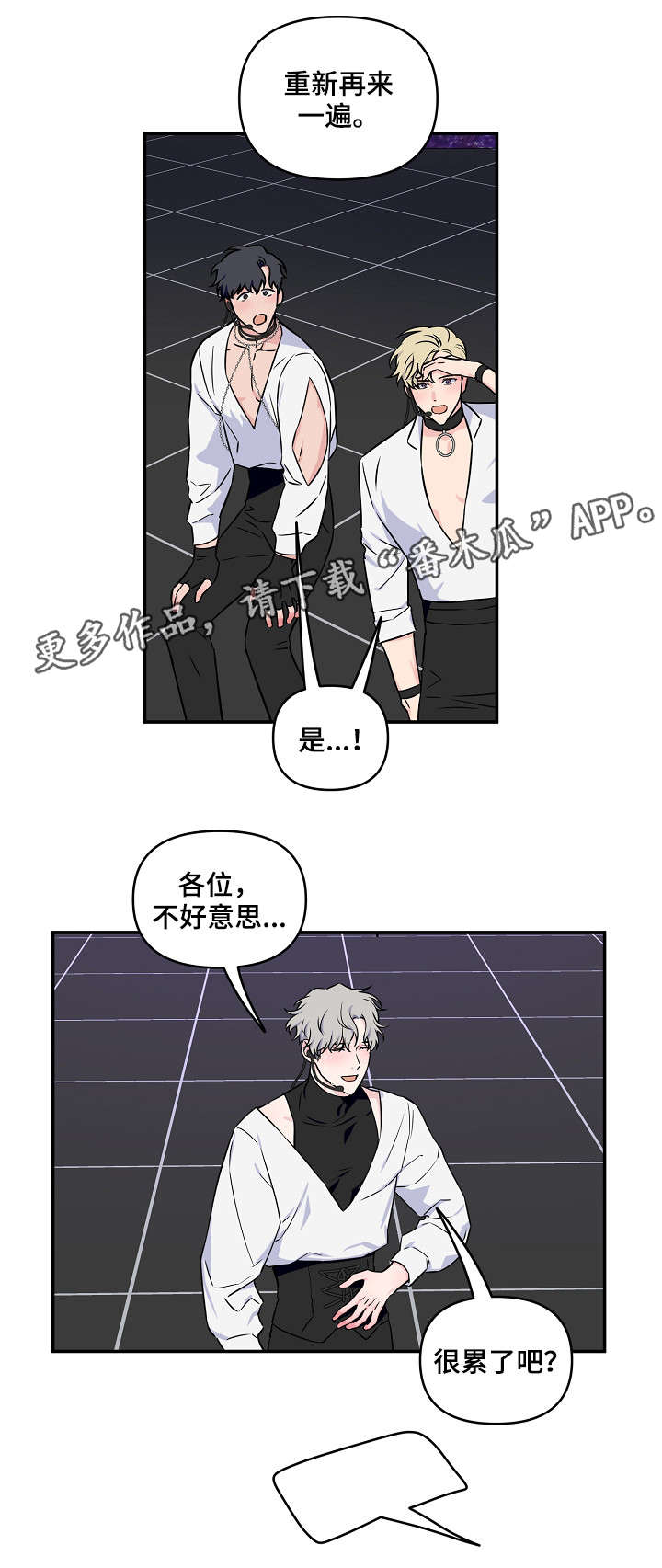 【浪漫练习生】漫画-（第14章加把劲）章节漫画下拉式图片-第4张图片