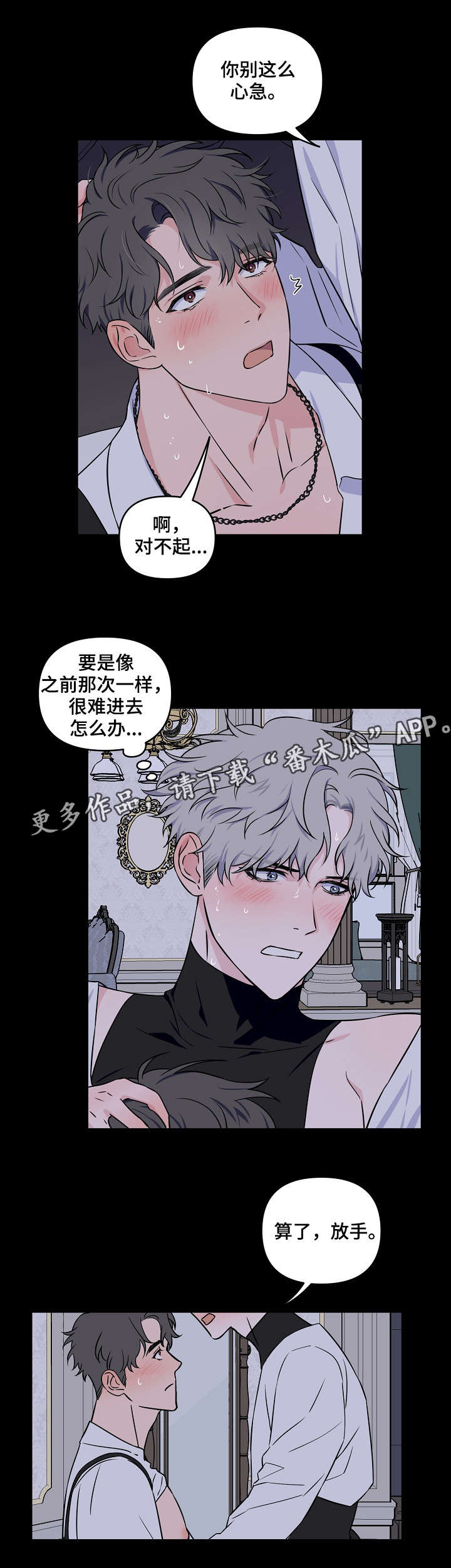 【浪漫练习生】漫画-（第17章我没哭）章节漫画下拉式图片-第5张图片