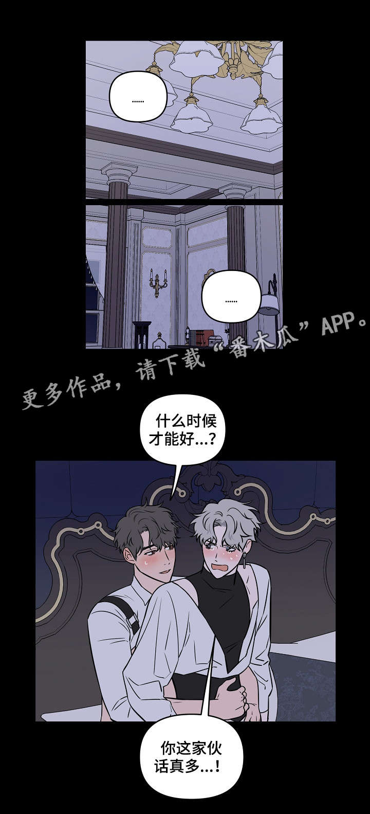 【浪漫练习生】漫画-（第17章我没哭）章节漫画下拉式图片-第13张图片