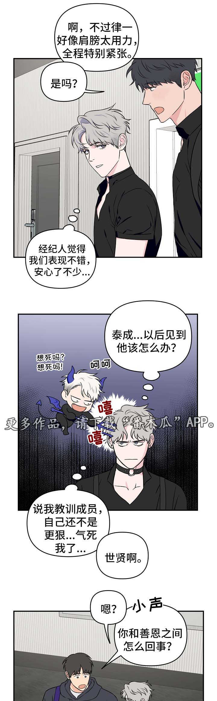 【浪漫练习生】漫画-（第27章针对）章节漫画下拉式图片-第13张图片