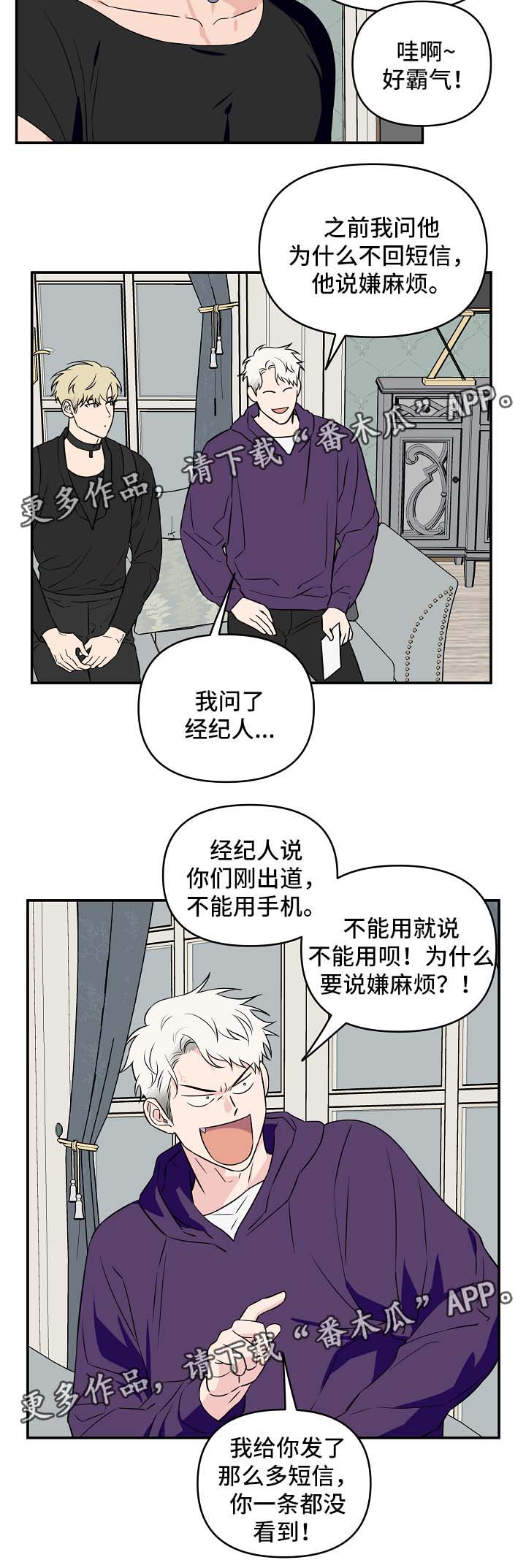 【浪漫练习生】漫画-（第27章针对）章节漫画下拉式图片-第7张图片