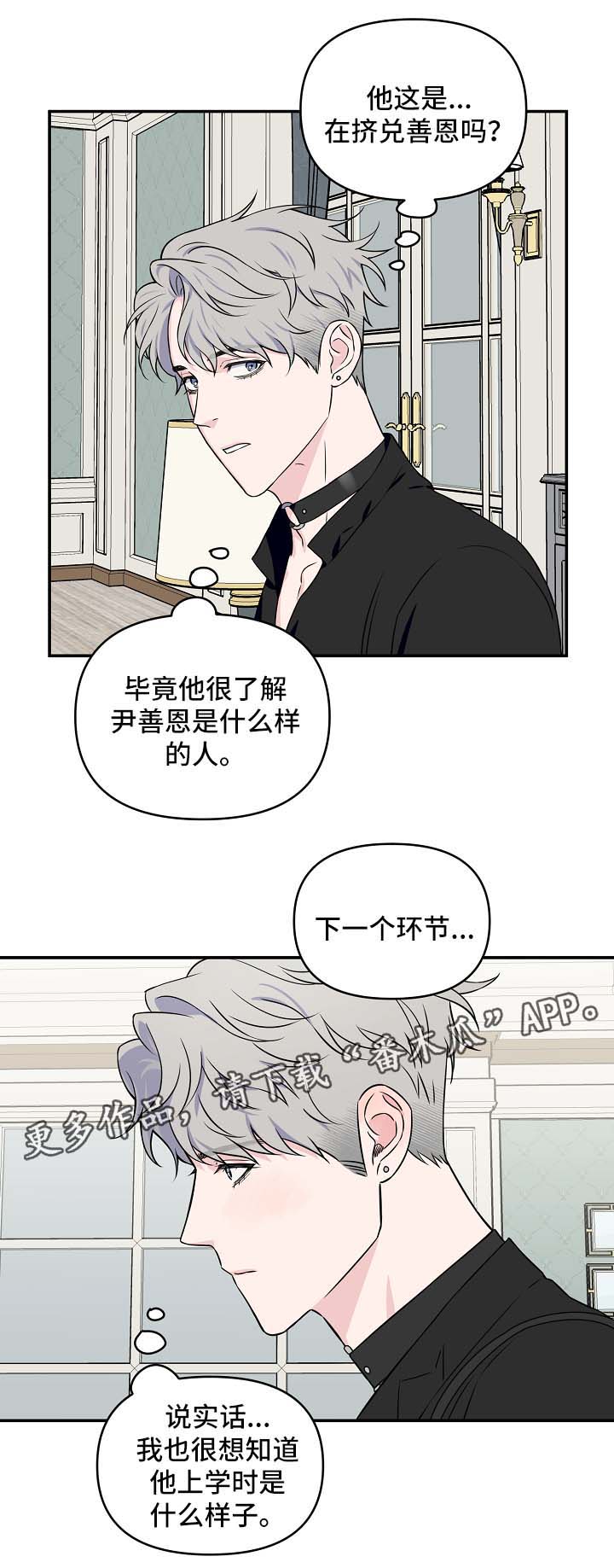 【浪漫练习生】漫画-（第27章针对）章节漫画下拉式图片-第9张图片