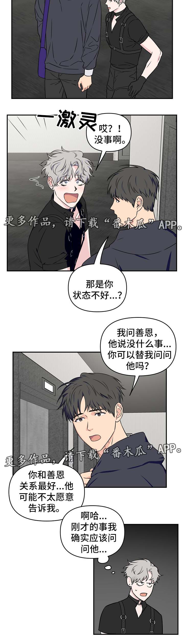 【浪漫练习生】漫画-（第27章针对）章节漫画下拉式图片-第14张图片