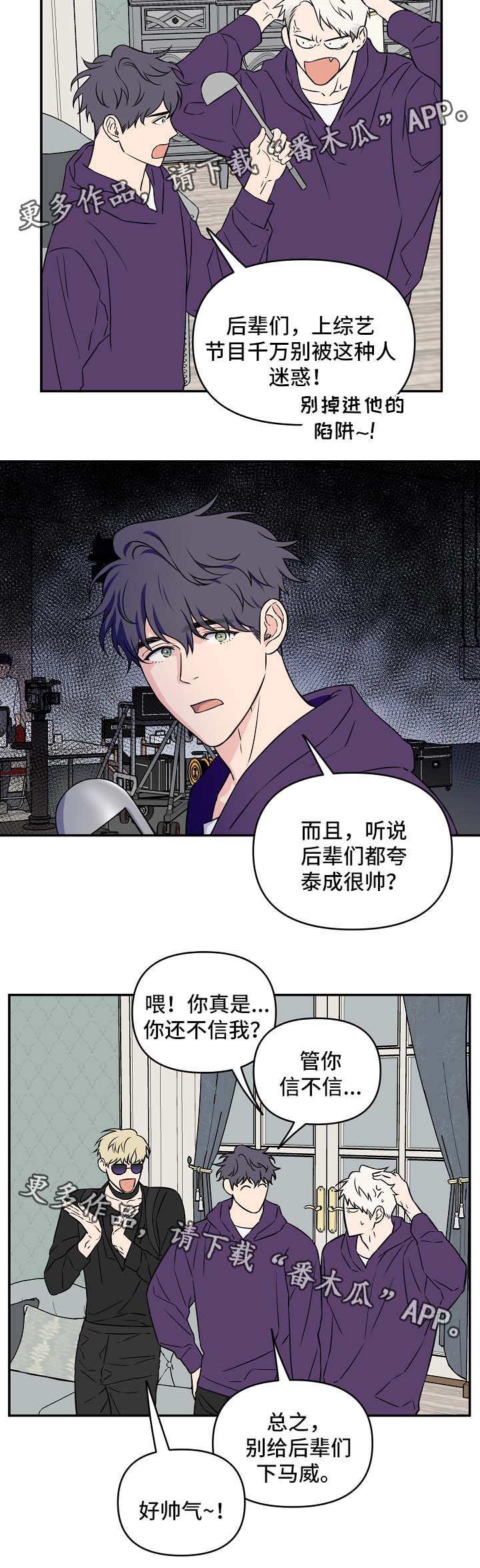 【浪漫练习生】漫画-（第27章针对）章节漫画下拉式图片-第4张图片